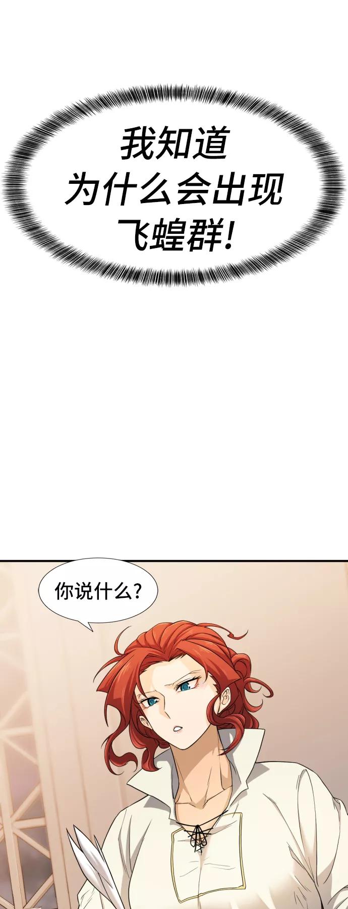 史诗级领地设计师 第48话 第30页