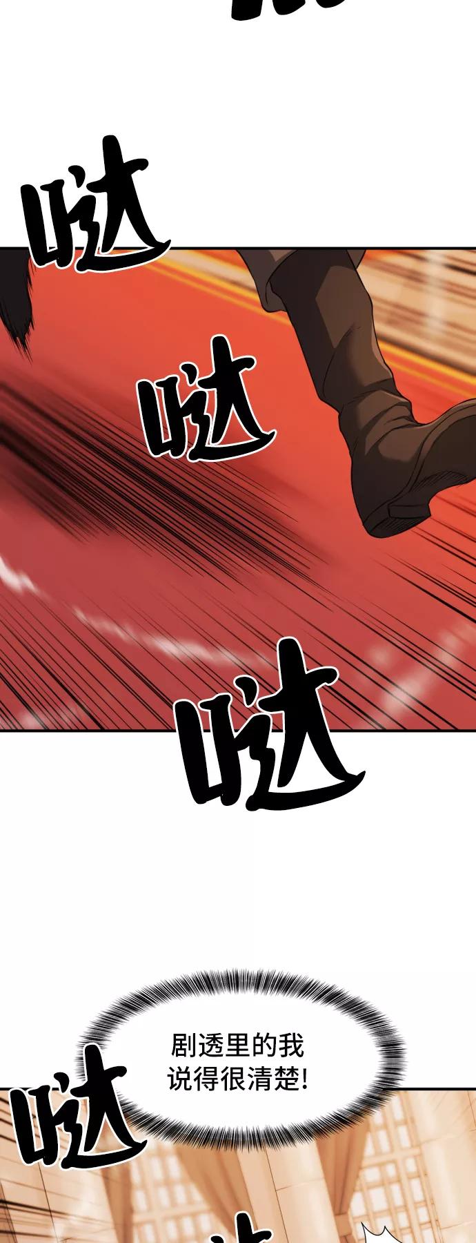 史诗级领地设计师 第48话 第27页