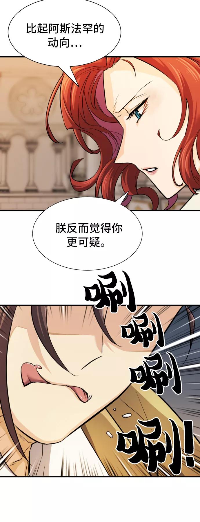 史诗级领地设计师 第48话 第38页