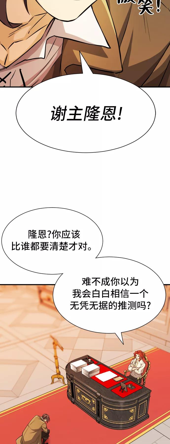 史诗级领地设计师 第48话 第47页