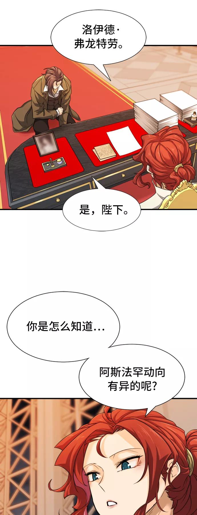 史诗级领地设计师 第48话 第36页