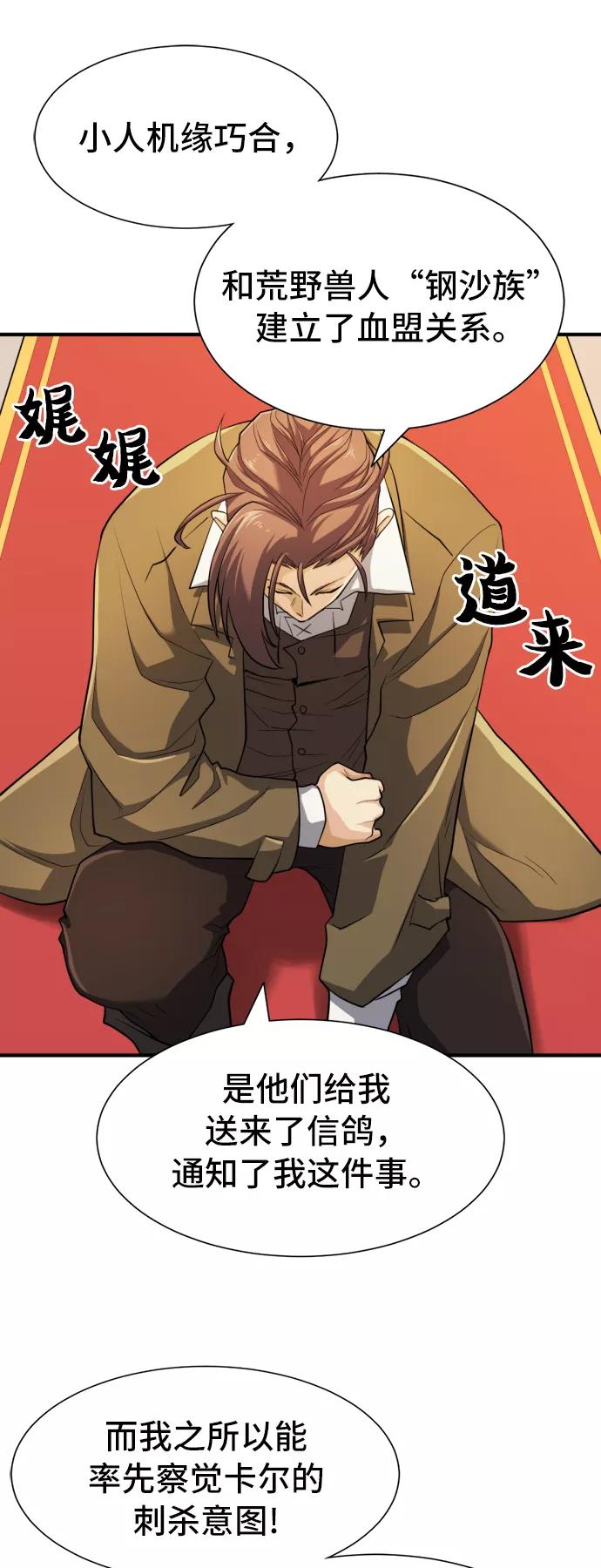 史诗级领地设计师 第48话 第39页