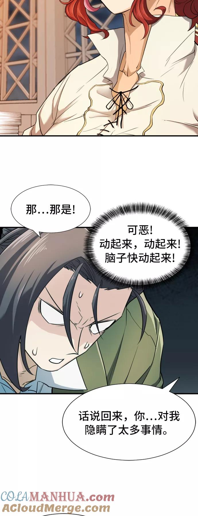 史诗级领地设计师 第48话 第37页
