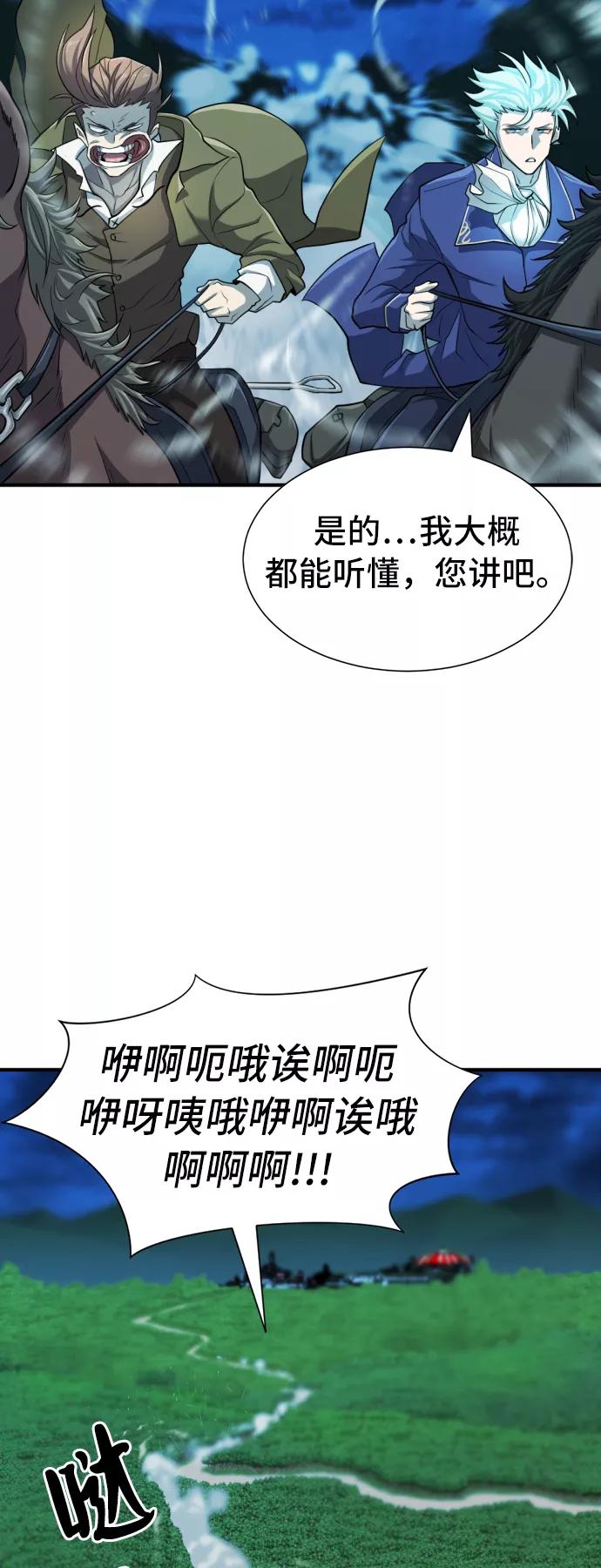 史诗级领地设计师 第48话 第54页