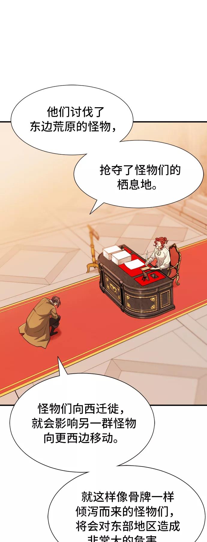 史诗级领地设计师 第48话 第33页