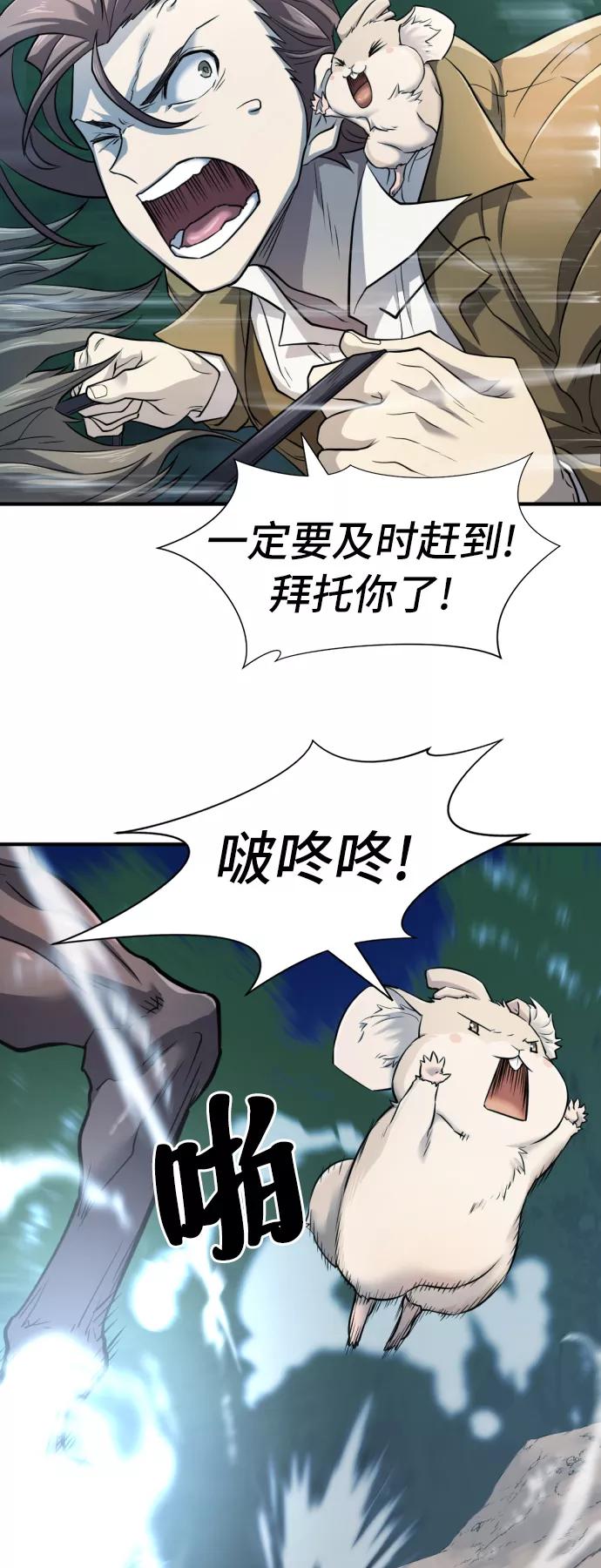史诗级领地设计师 第48话 第59页