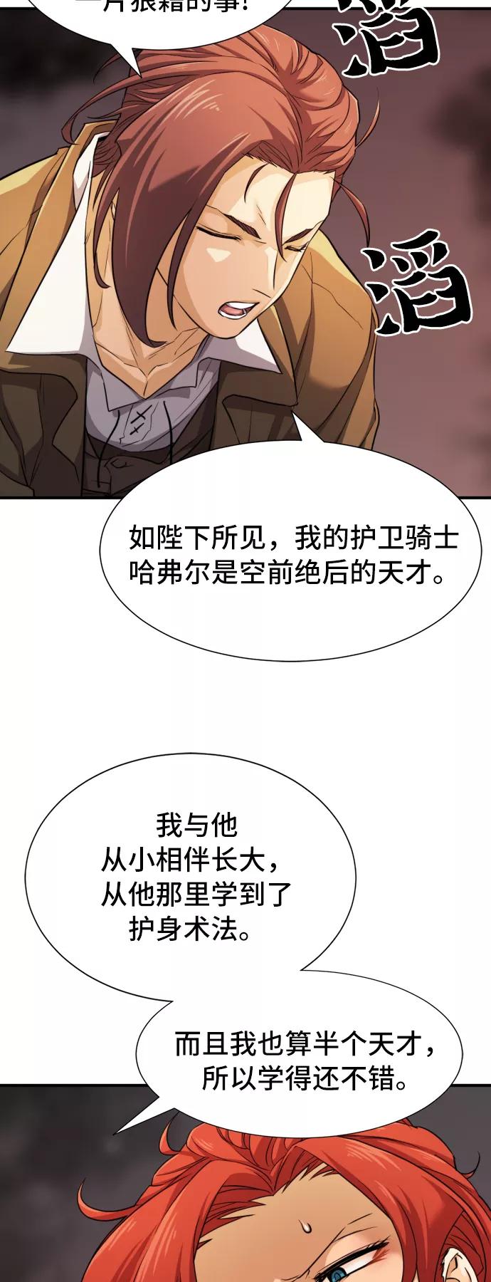 史诗级领地设计师 第48话 第41页