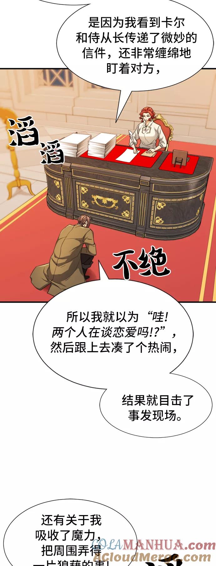 史诗级领地设计师 第48话 第40页