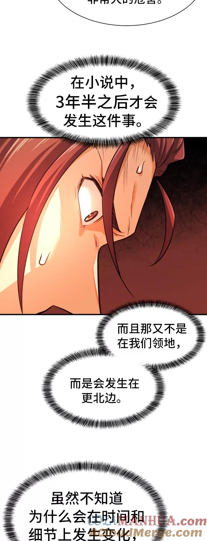 史诗级领地设计师 第48话 第34页