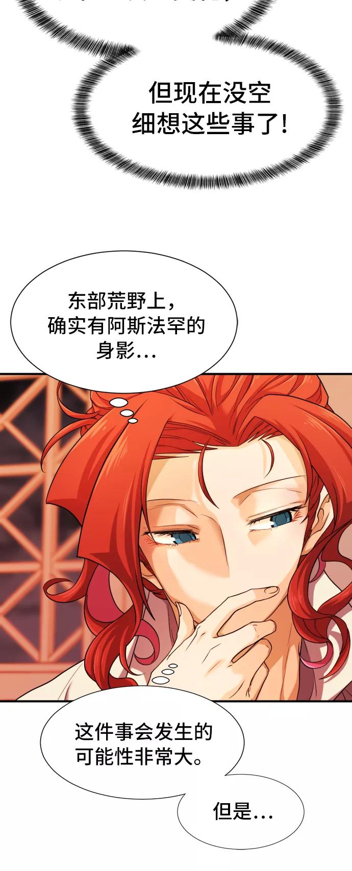 史诗级领地设计师 第48话 第35页