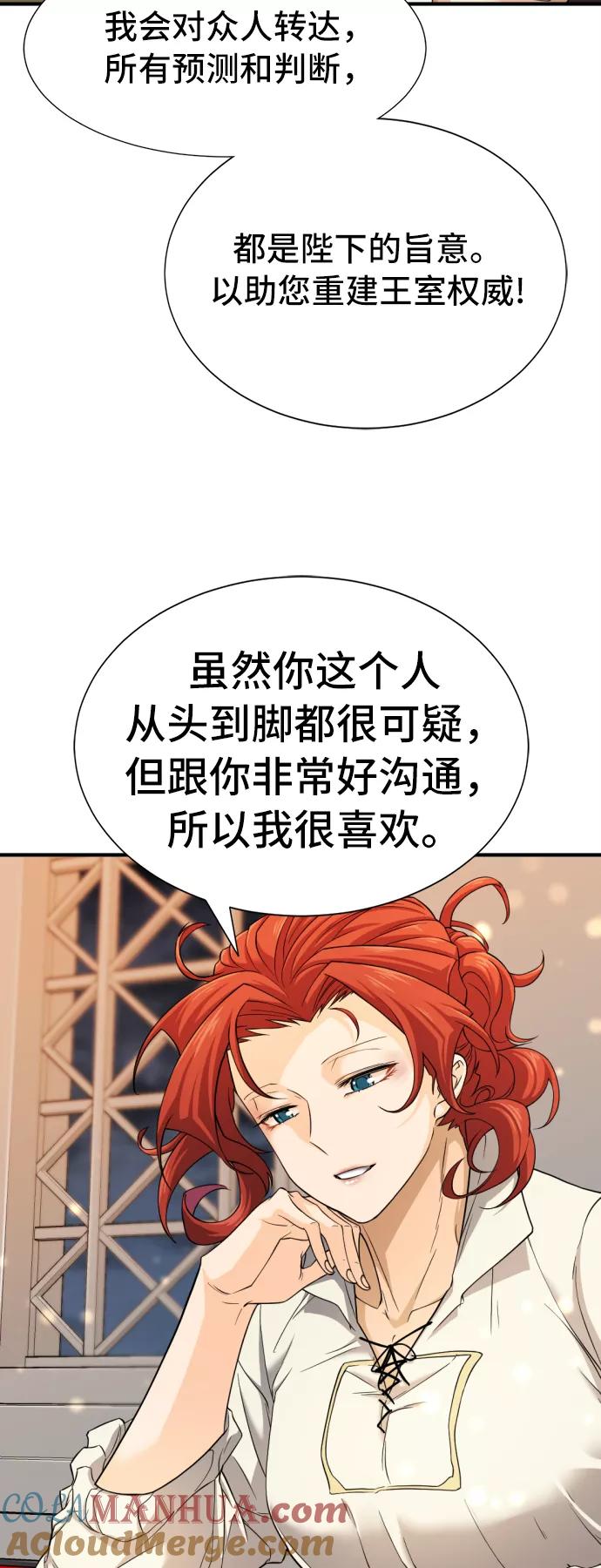 史诗级领地设计师 第48话 第49页