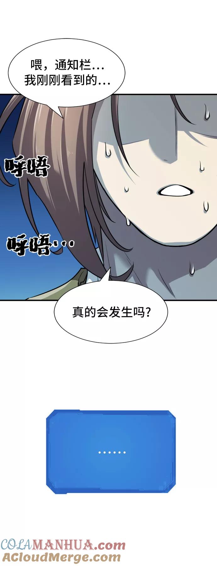 史诗级领地设计师 第48话 第25页