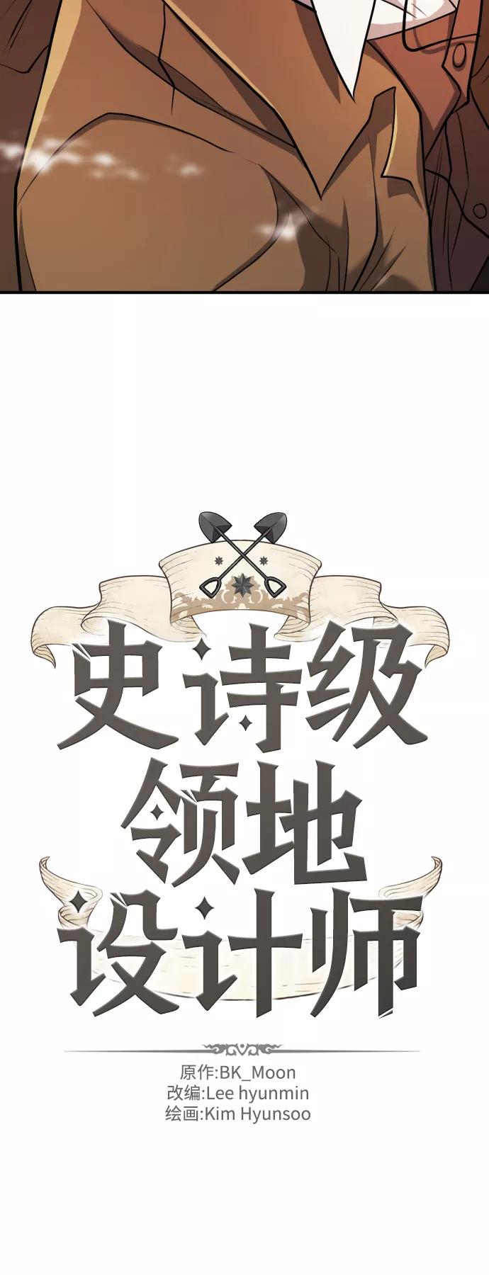 史诗级领地设计师 第48话 第9页