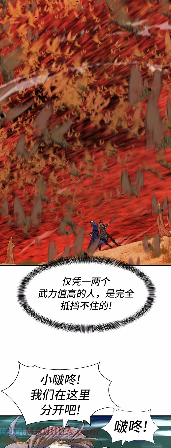 史诗级领地设计师 第48话 第58页