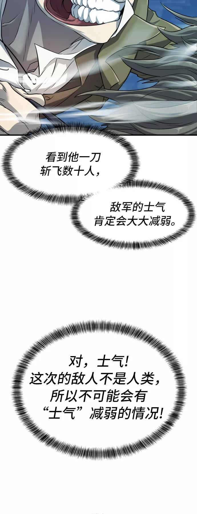 史诗级领地设计师 第48话 第56页