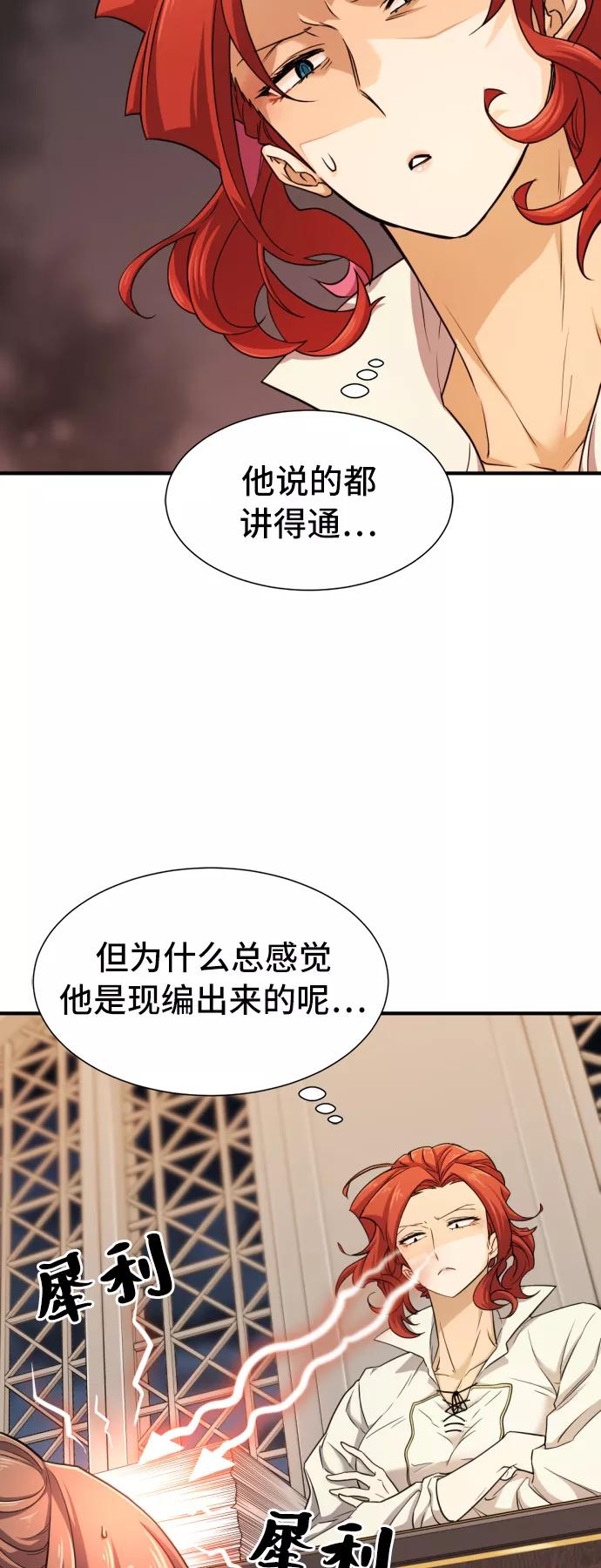 史诗级领地设计师 第48话 第42页