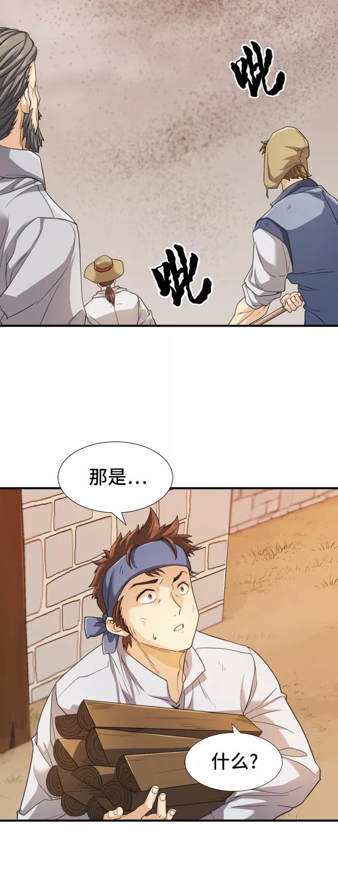 史诗级领地设计师 第48话 第68页