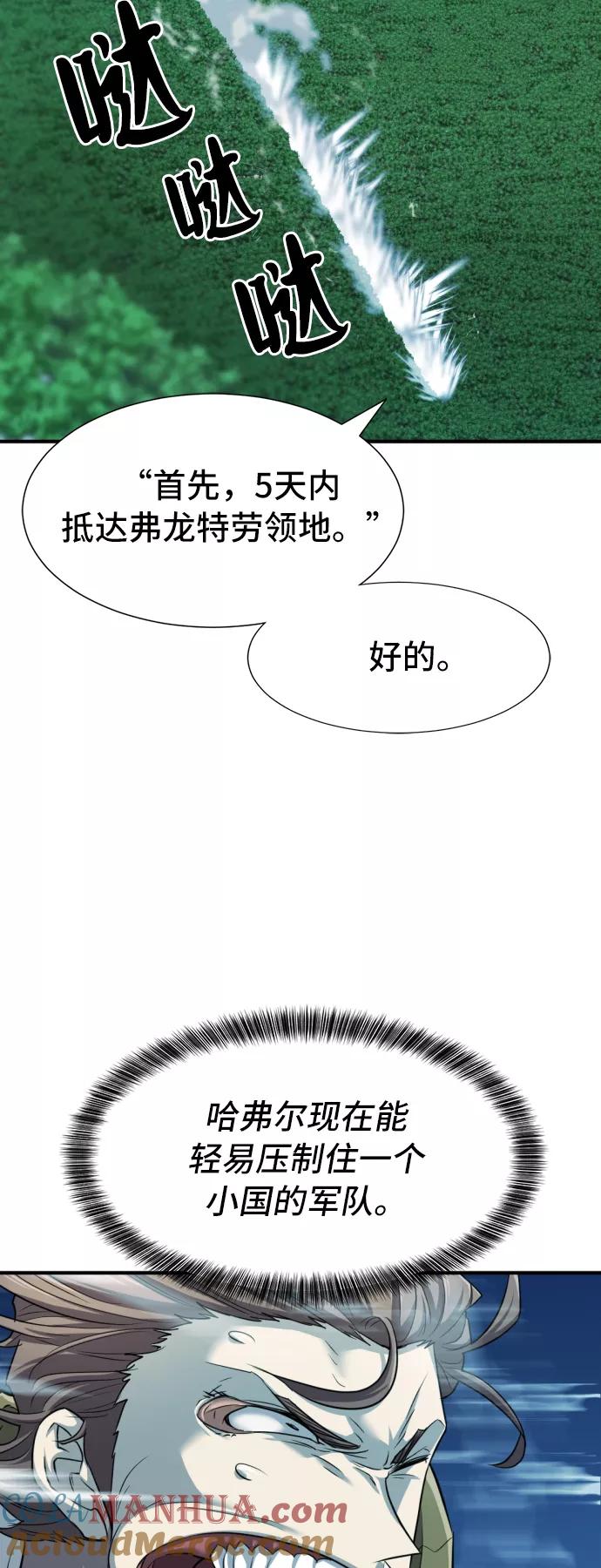 史诗级领地设计师 第48话 第55页