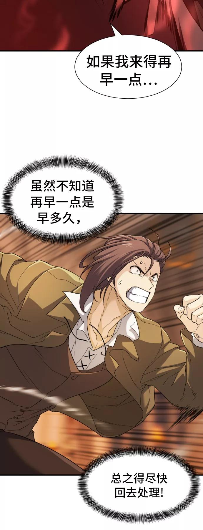 史诗级领地设计师 第48话 第29页