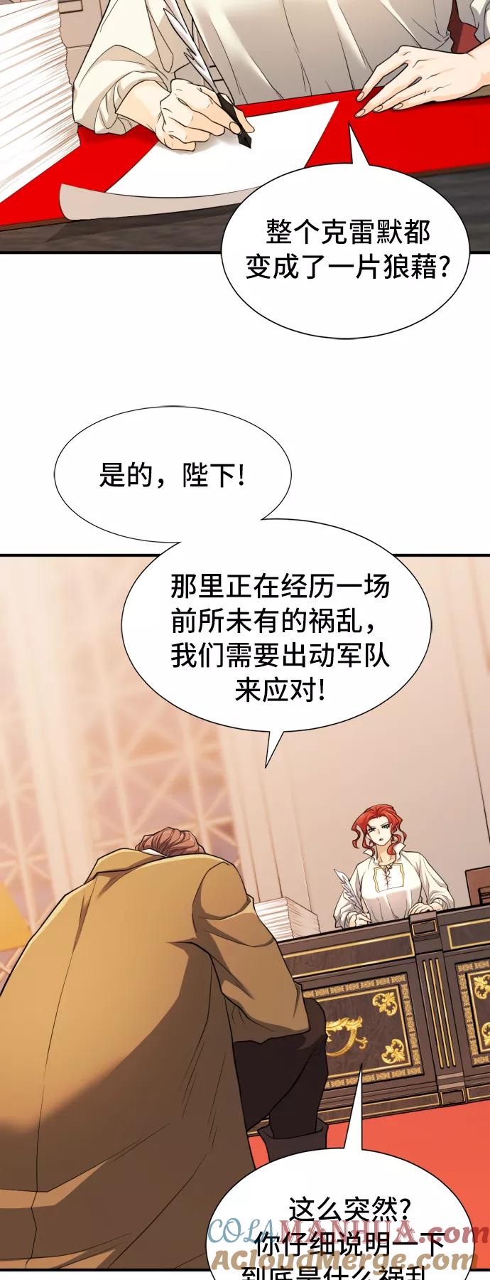 史诗级领地设计师 第48话 第31页