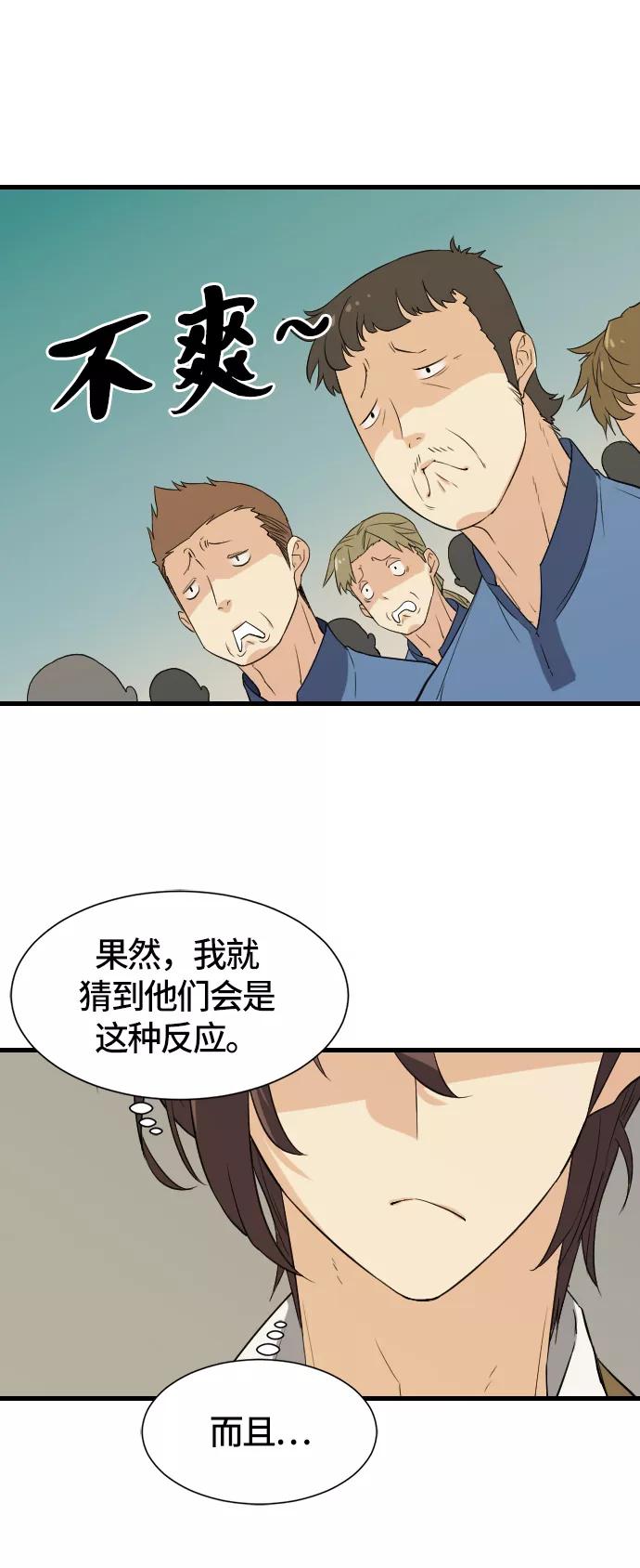 史诗级领地设计师 第4话 第56页