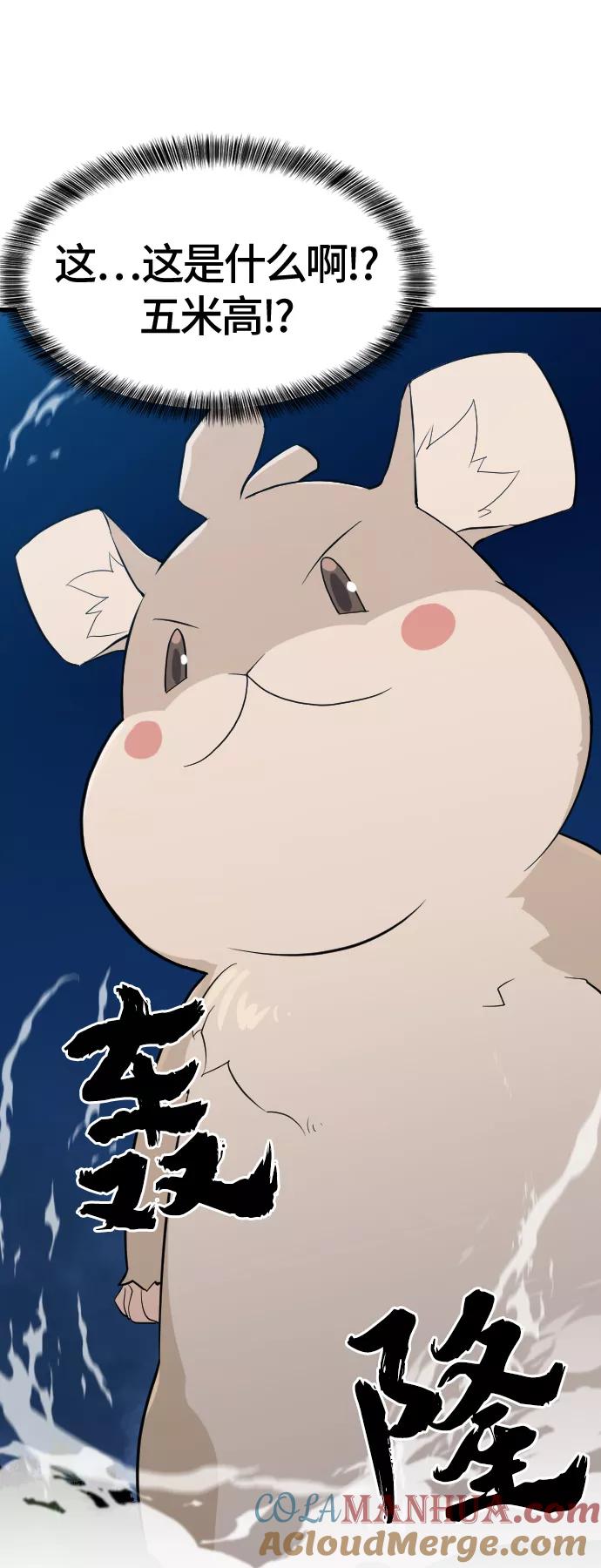 史诗级领地设计师 第4话 第34页