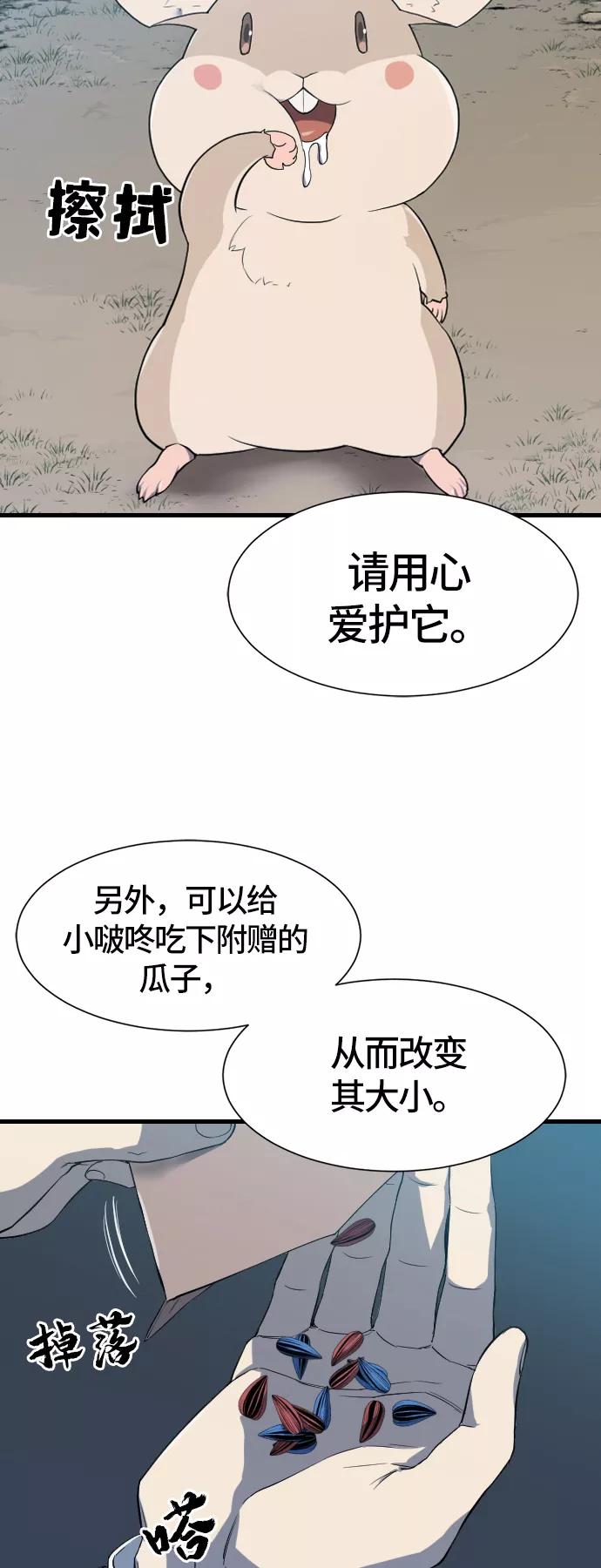 史诗级领地设计师 第4话 第26页