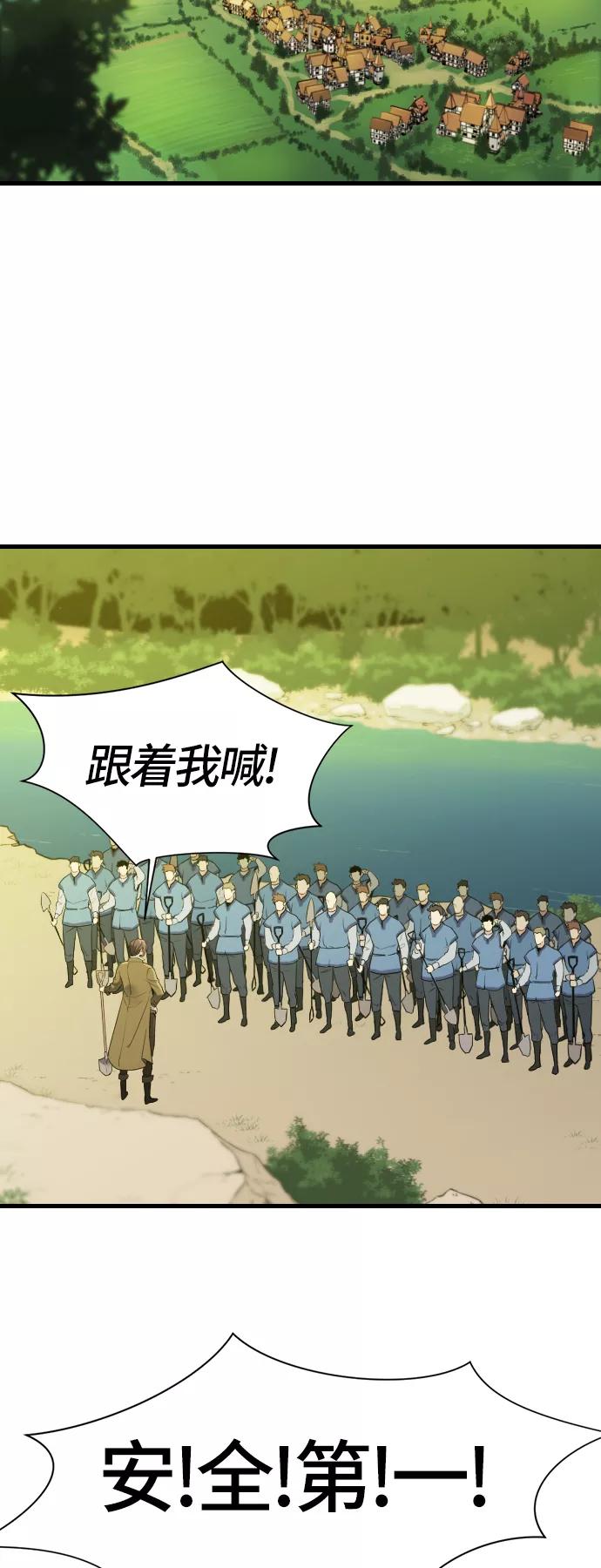 史诗级领地设计师 第4话 第47页