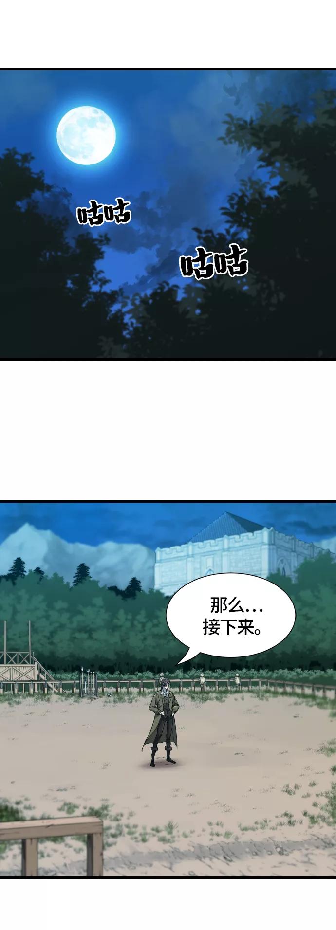 史诗级领地设计师 第4话 第3页