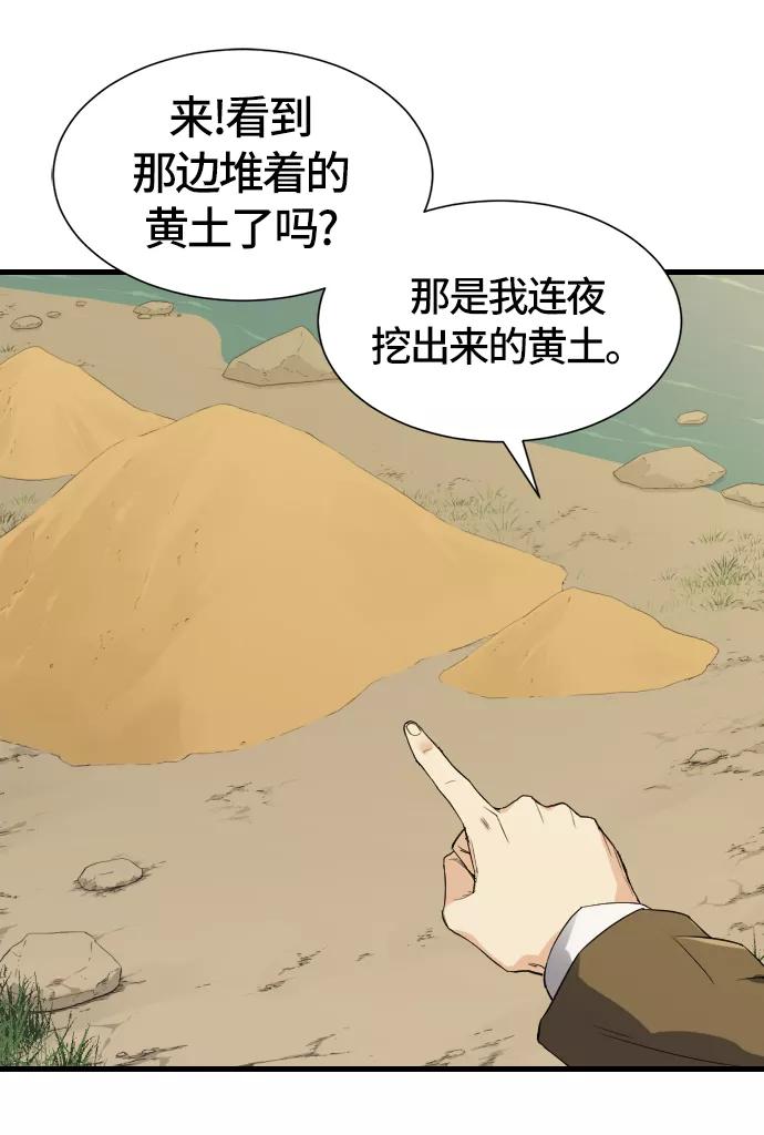 史诗级领地设计师 第4话 第53页