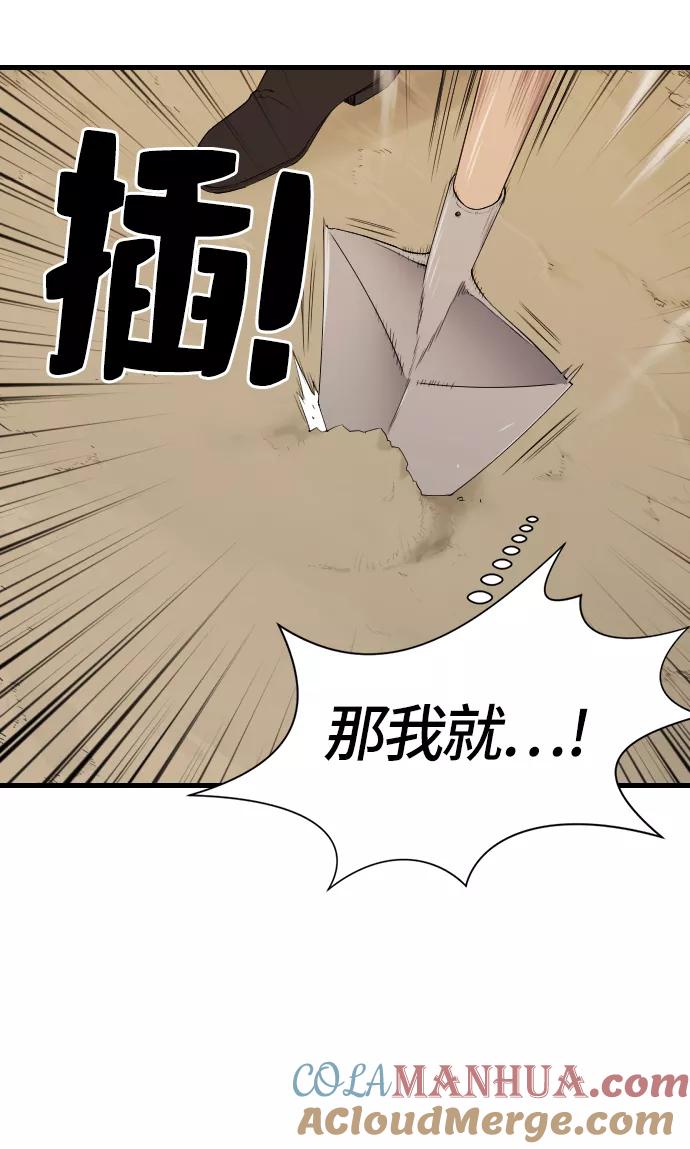 史诗级领地设计师 第4话 第73页