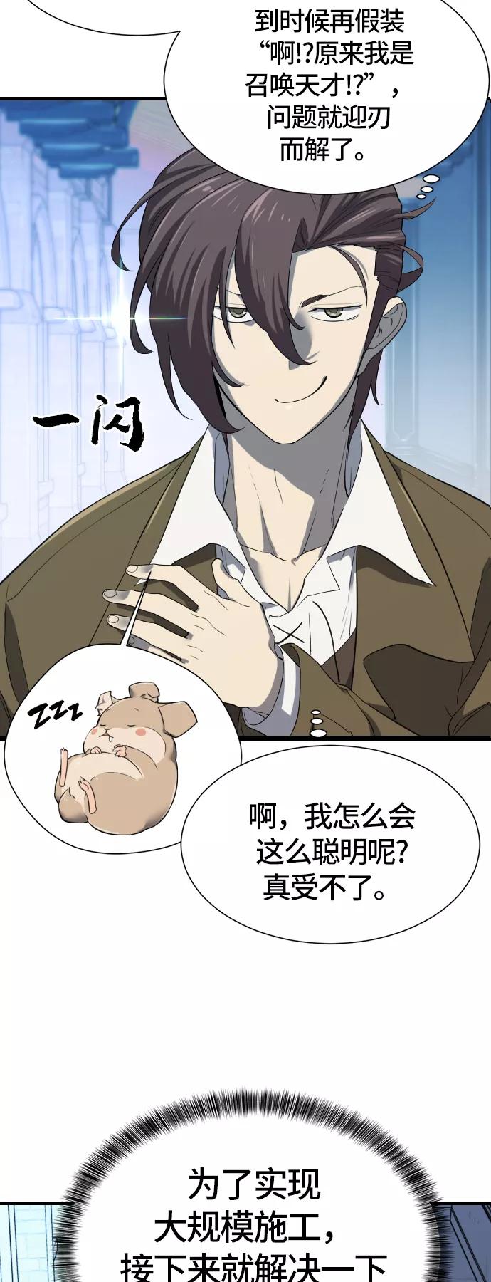 史诗级领地设计师 第4话 第44页