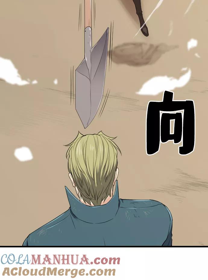 史诗级领地设计师 第4话 第82页