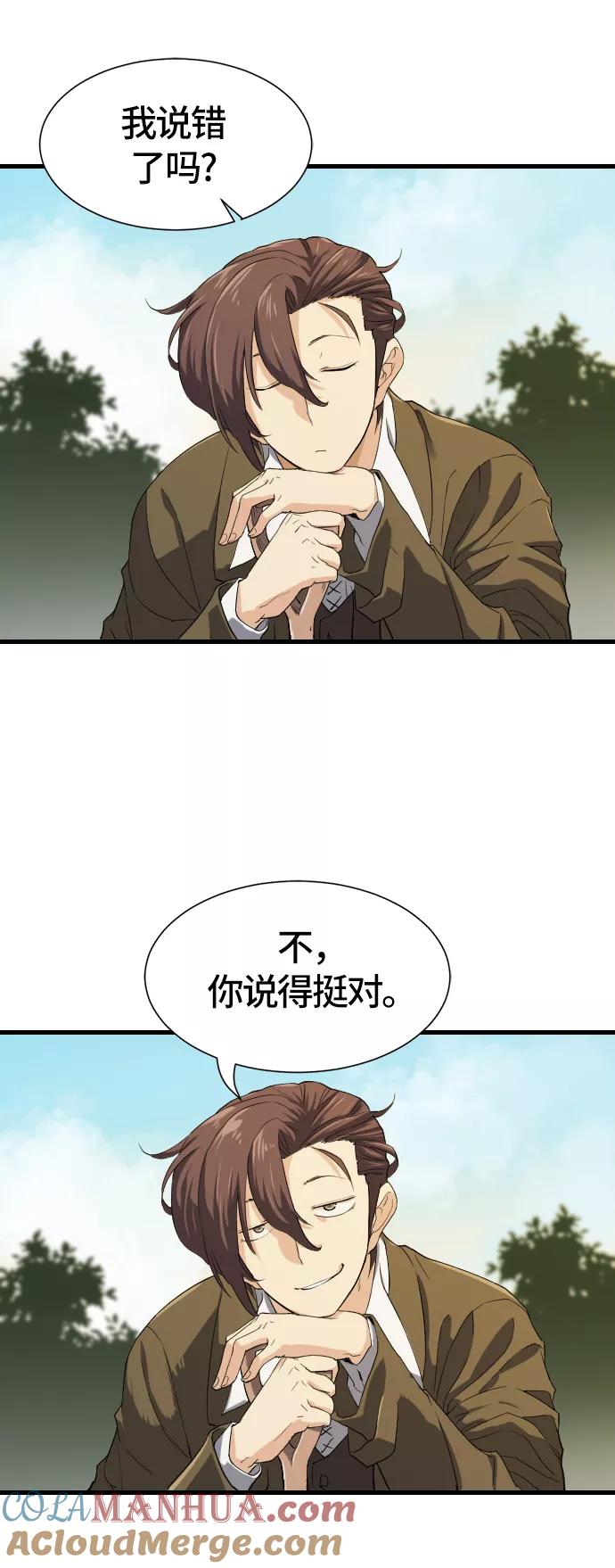 史诗级领地设计师 第4话 第70页
