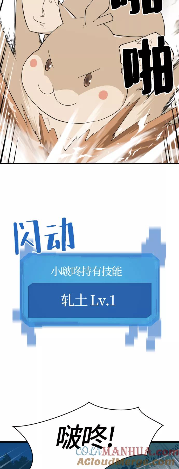 史诗级领地设计师 第4话 第37页