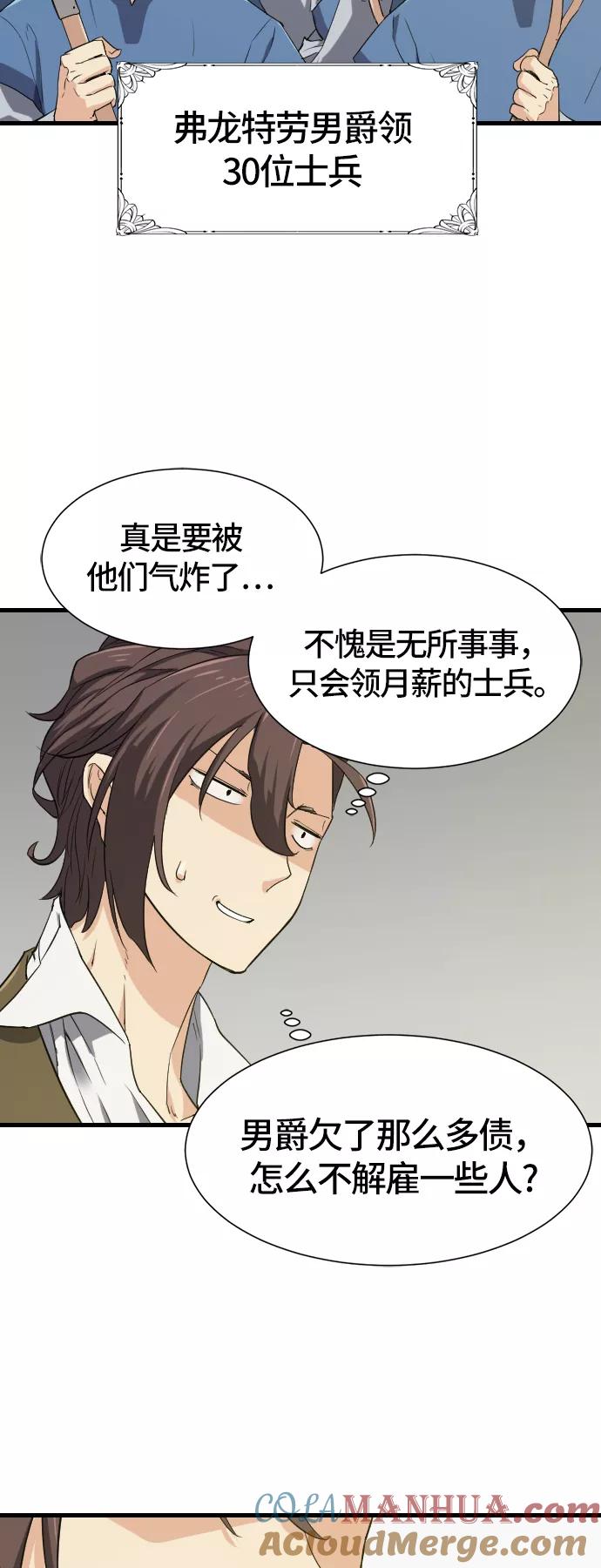 史诗级领地设计师 第4话 第49页