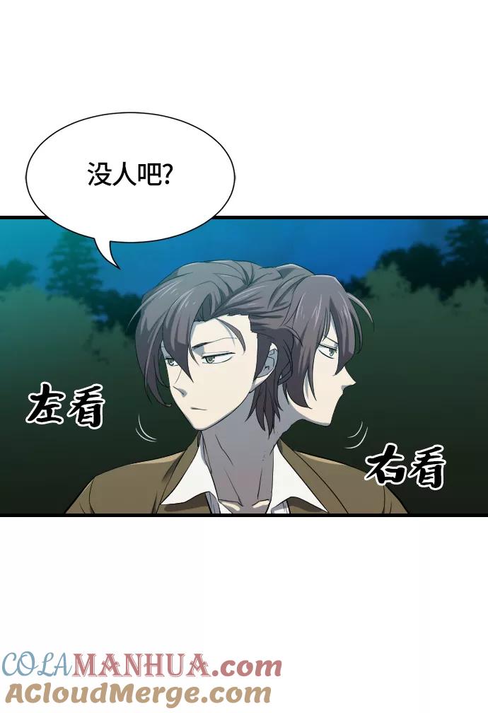 史诗级领地设计师 第4话 第4页