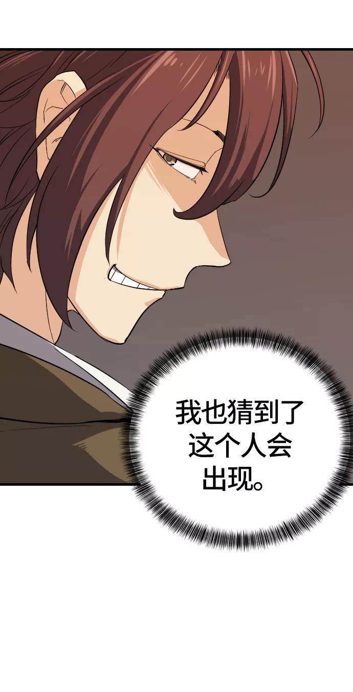 史诗级领地设计师 第4话 第59页