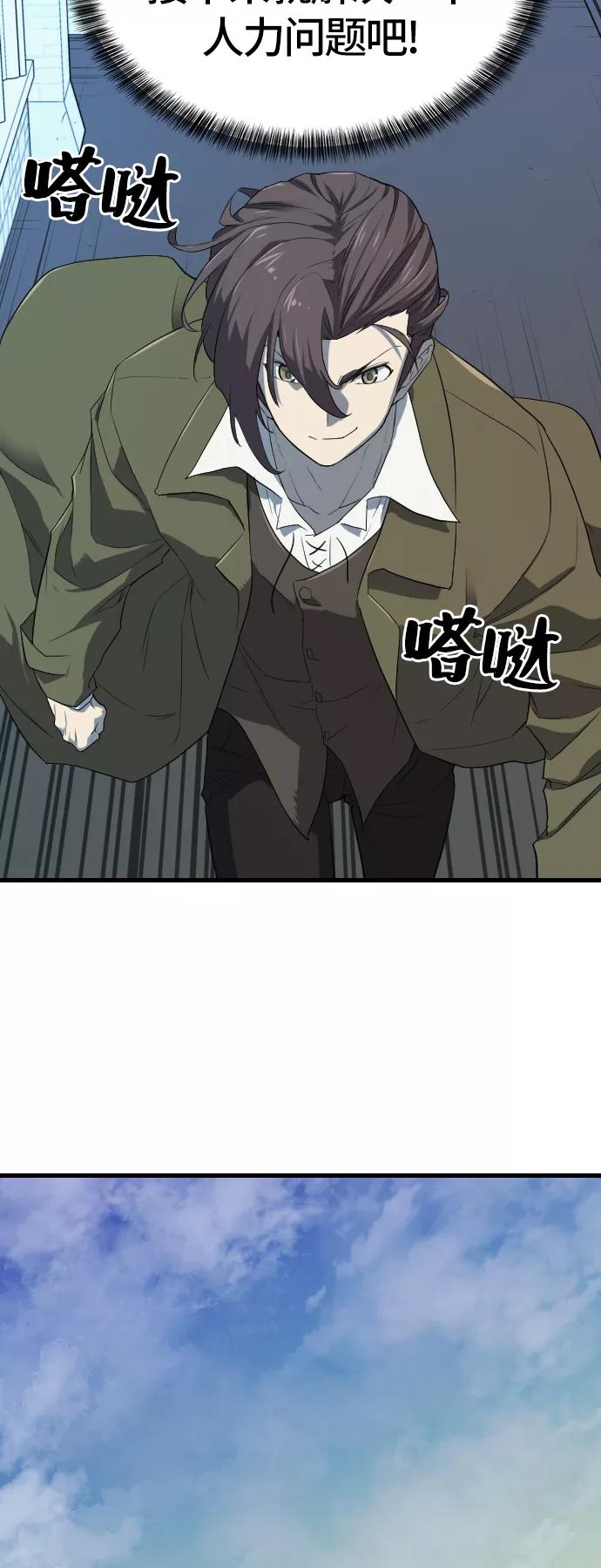 史诗级领地设计师 第4话 第45页