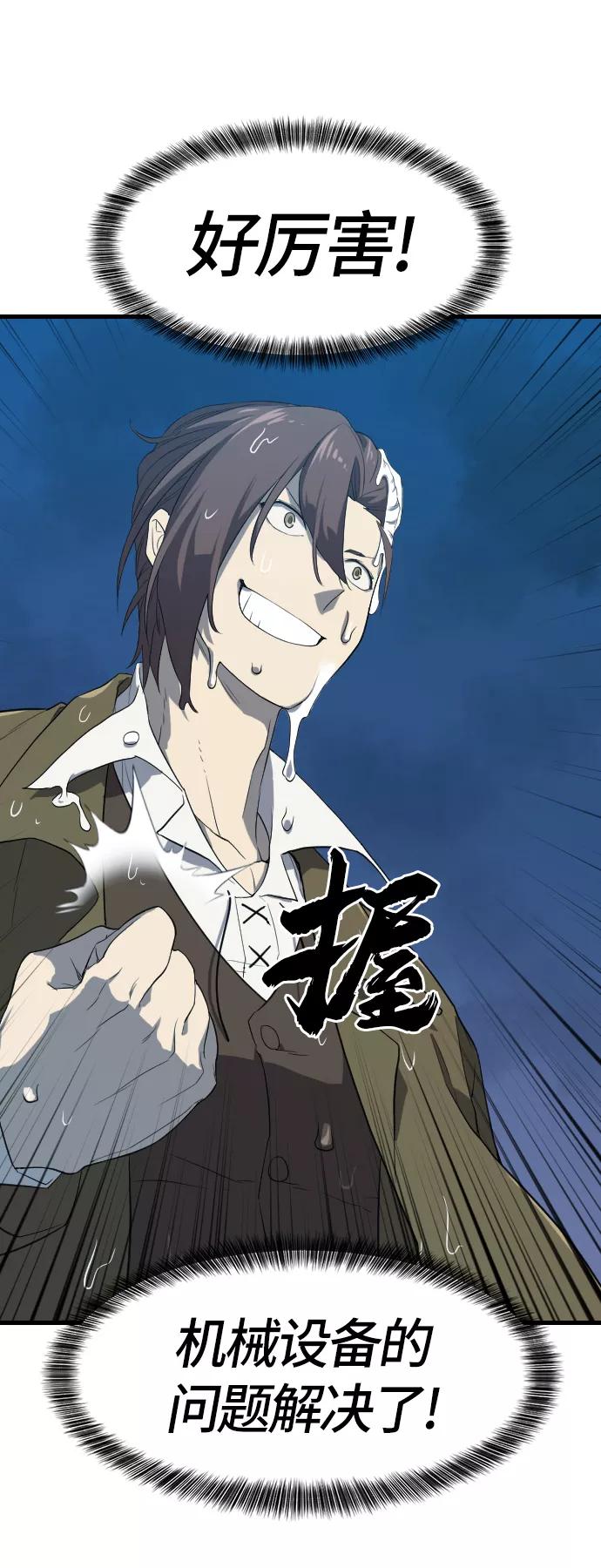 史诗级领地设计师 第4话 第41页