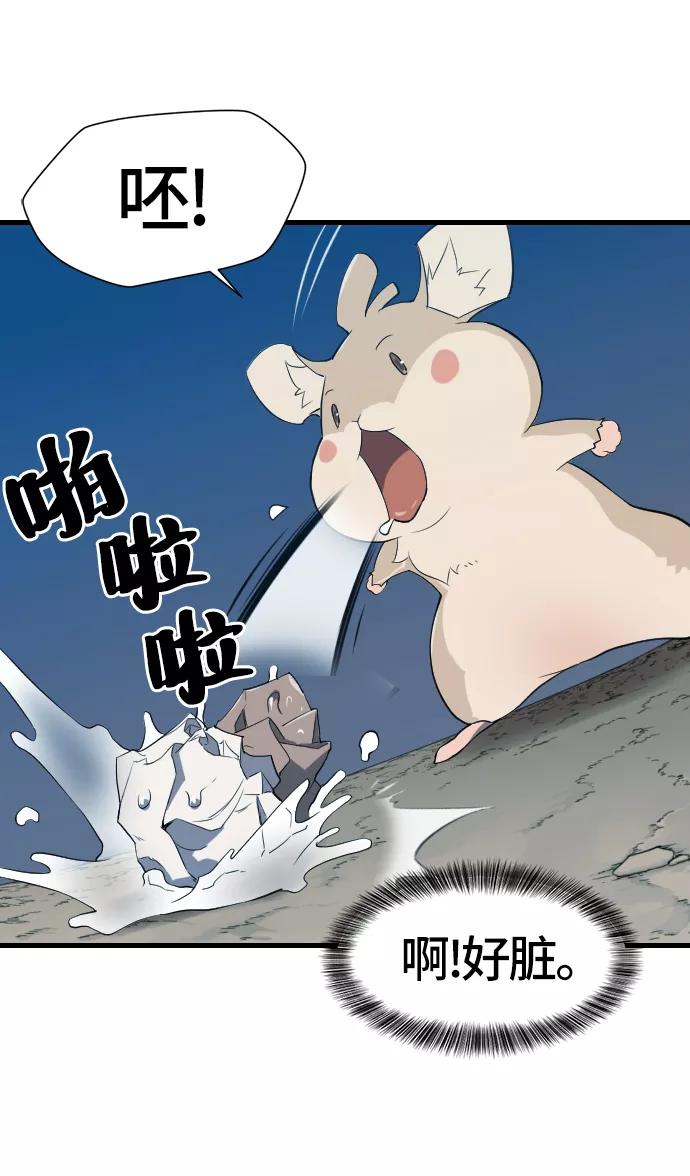 史诗级领地设计师 第4话 第24页