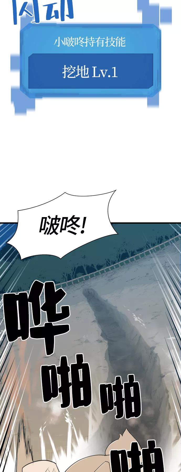 史诗级领地设计师 第4话 第36页