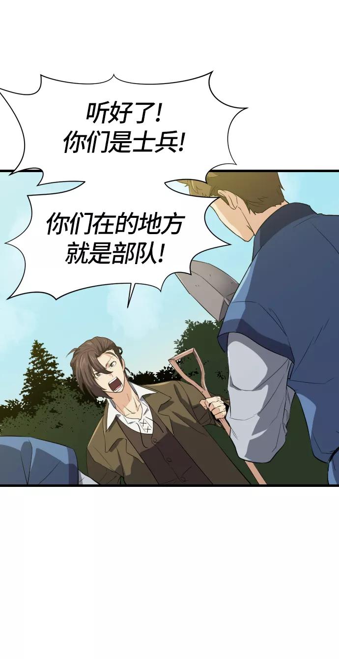 史诗级领地设计师 第4话 第51页