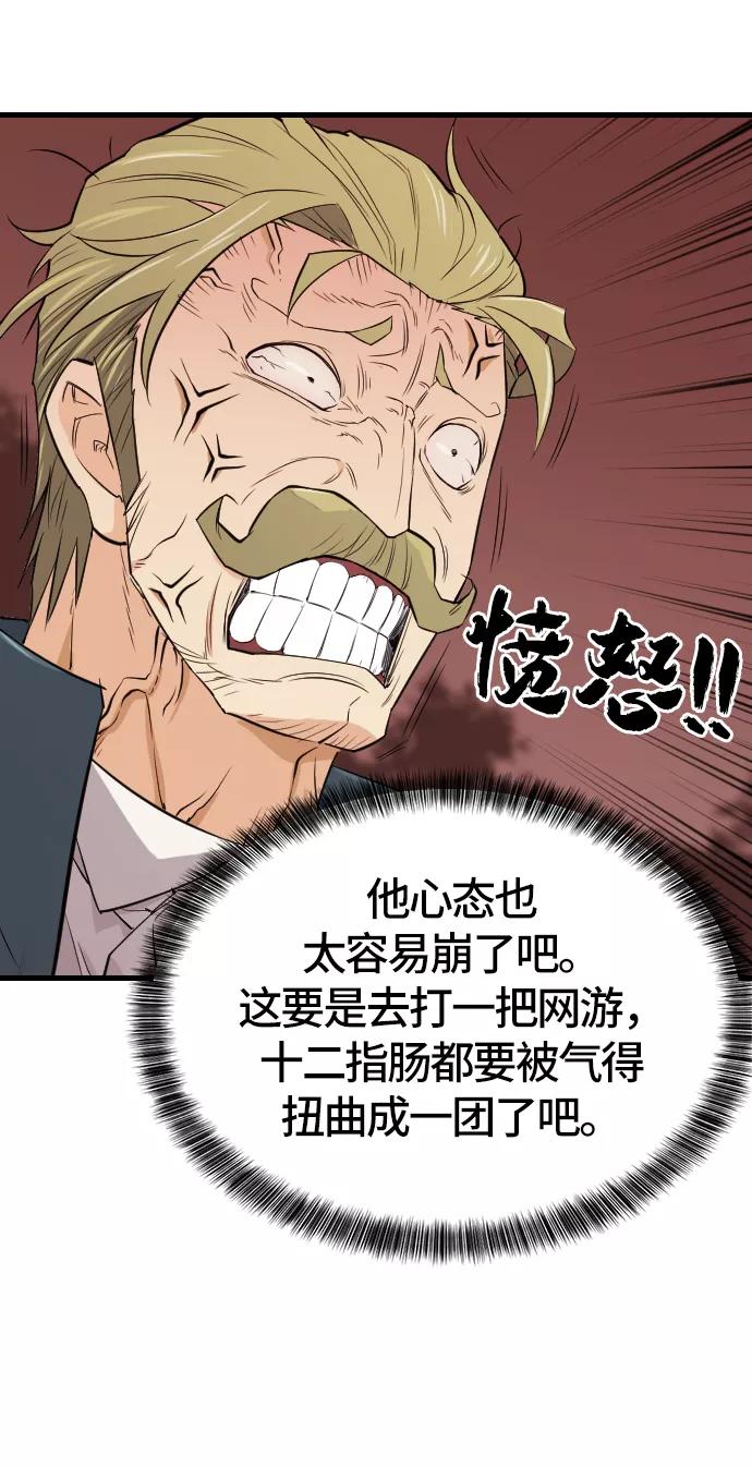 史诗级领地设计师 第4话 第72页