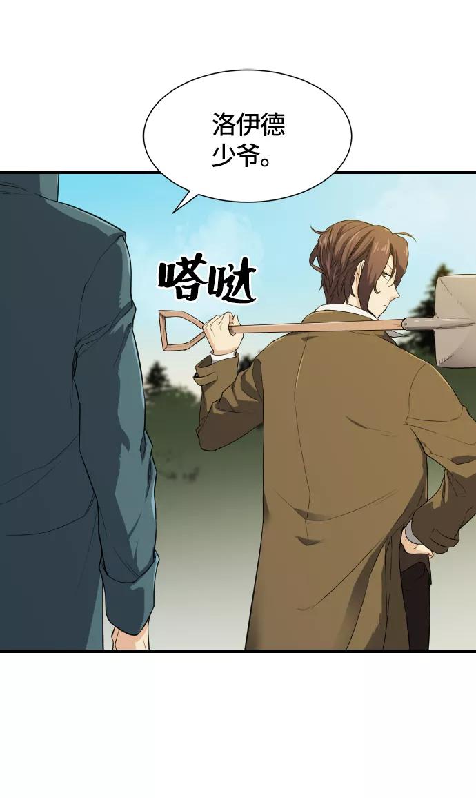 史诗级领地设计师 第4话 第57页