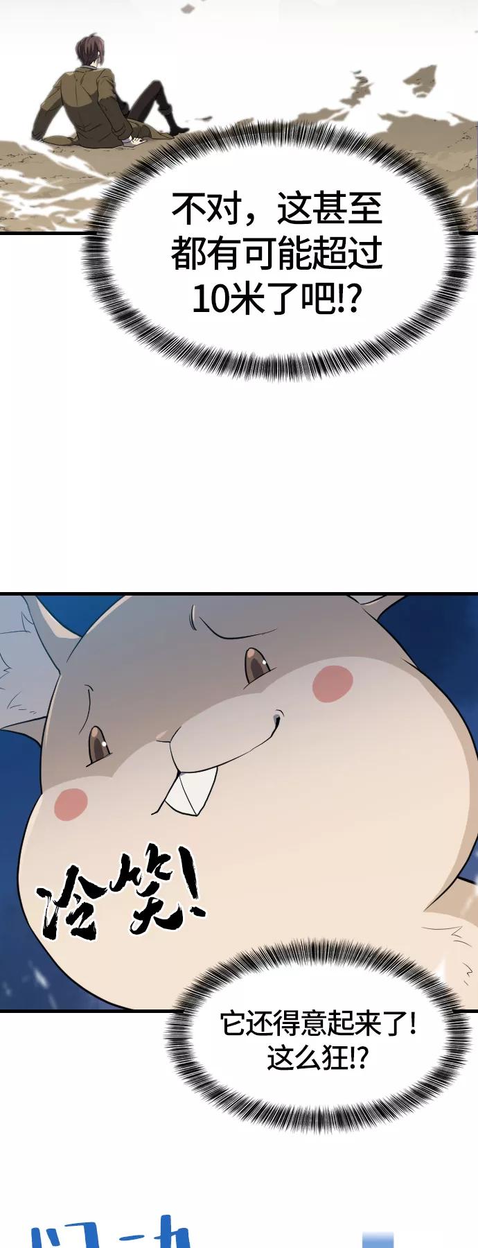 史诗级领地设计师 第4话 第35页