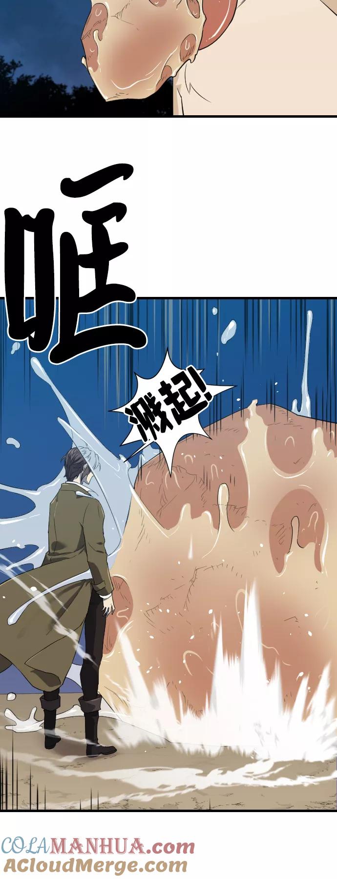 史诗级领地设计师 第4话 第40页