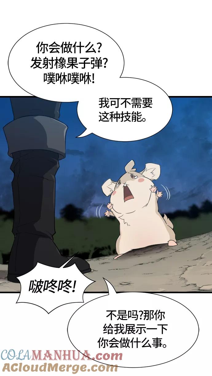 史诗级领地设计师 第4话 第22页