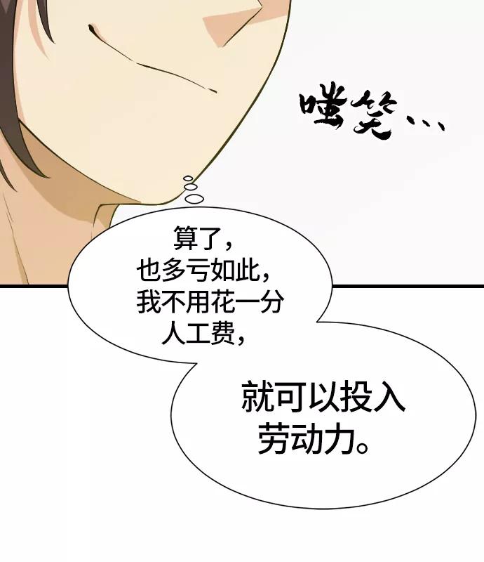 史诗级领地设计师 第4话 第50页