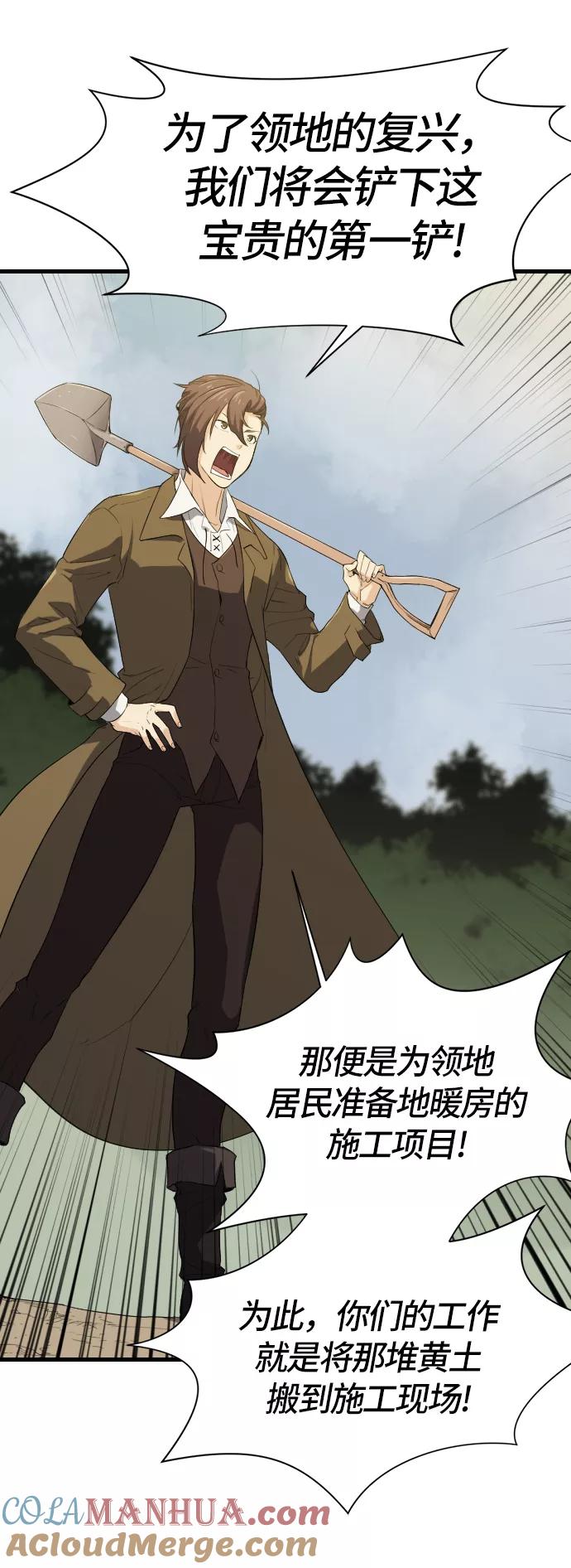 史诗级领地设计师 第4话 第55页